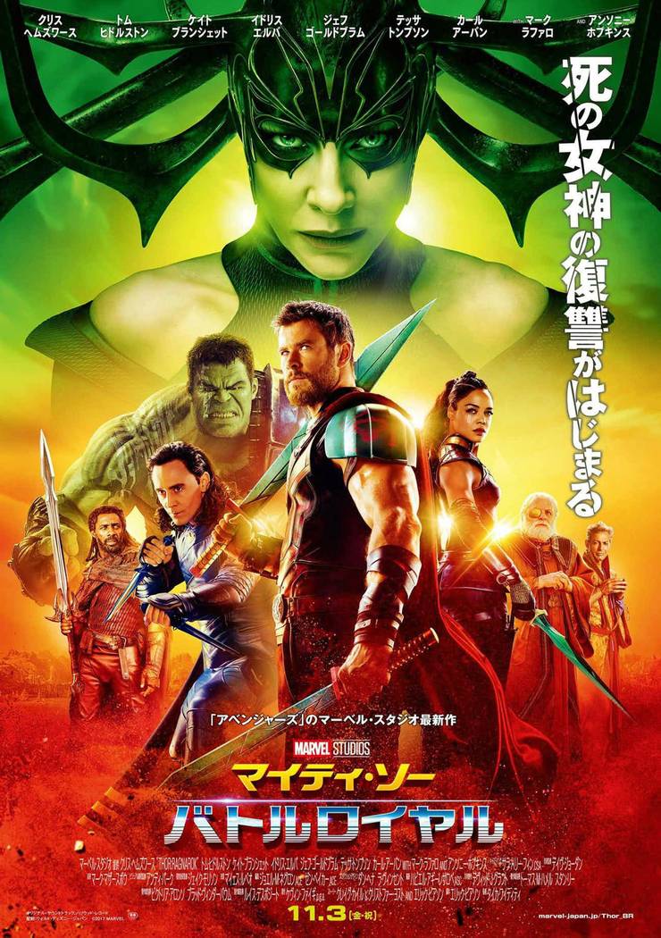 Hela Looms Large In Thor Ragnarok Poster Screen Rant