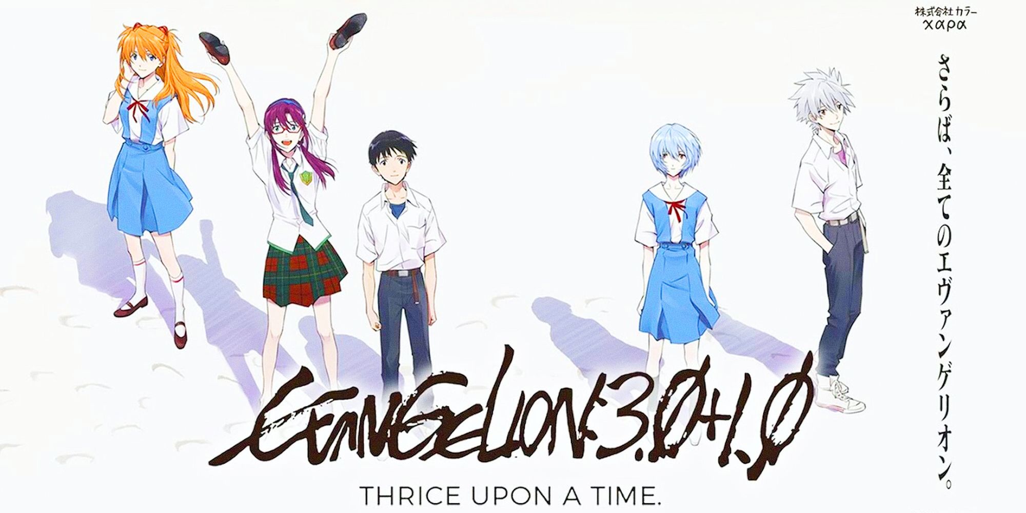 Evangelion 30101 thrice upon a time release date